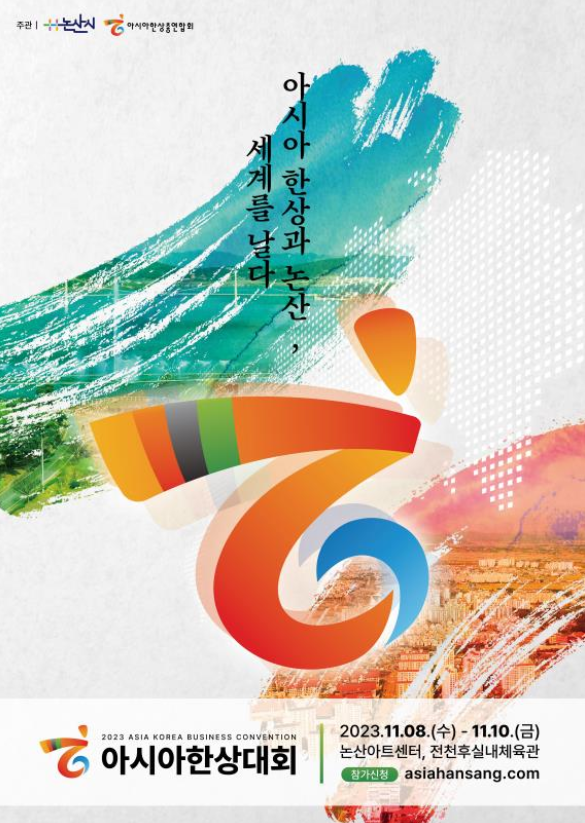 ㈜헤이프 인터내셔널 논산 아시아 한상회 참석, 해외 판로의 새 길을 열다