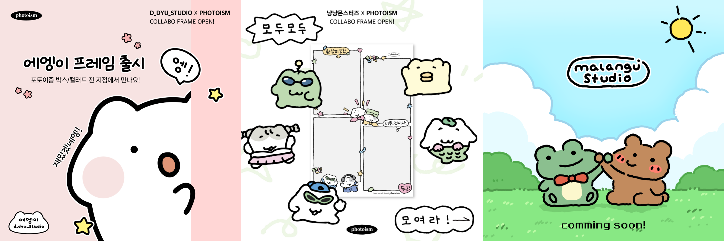 [헤이프 뉴스] (주)헤이프, (주)서북과 8월부터 전국 포토이즘 IP 콜라보 프레임 출시 예정