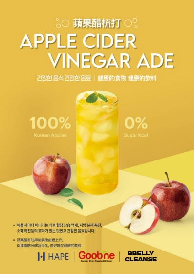 ㈜헤이프, 홍콩 굽네치킨과 ‘뺄리 클렌즈 애사비’ 음료 런칭